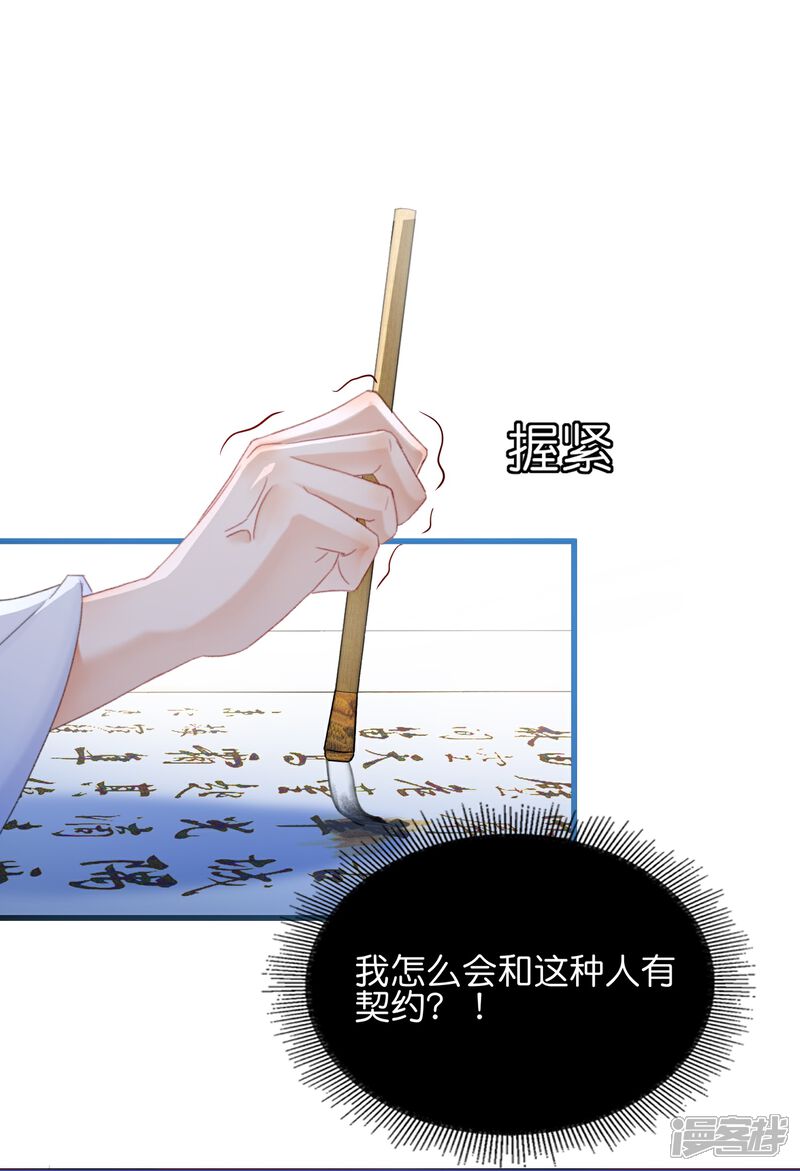 《师哥们太宠我了怎么办》第13话 男女授受不亲 第14页
