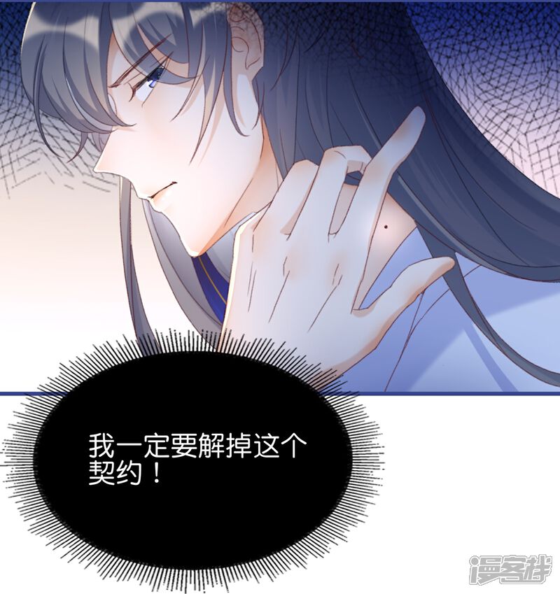 《师哥们太宠我了怎么办》第13话 男女授受不亲 第15页