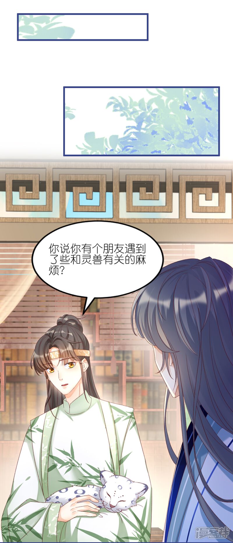 《师哥们太宠我了怎么办》第13话 男女授受不亲 第16页