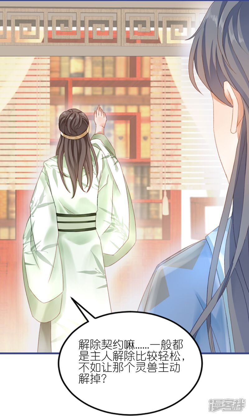 《师哥们太宠我了怎么办》第13话 男女授受不亲 第18页