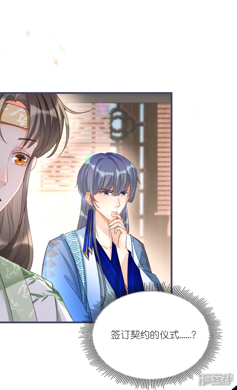 《师哥们太宠我了怎么办》第13话 男女授受不亲 第21页