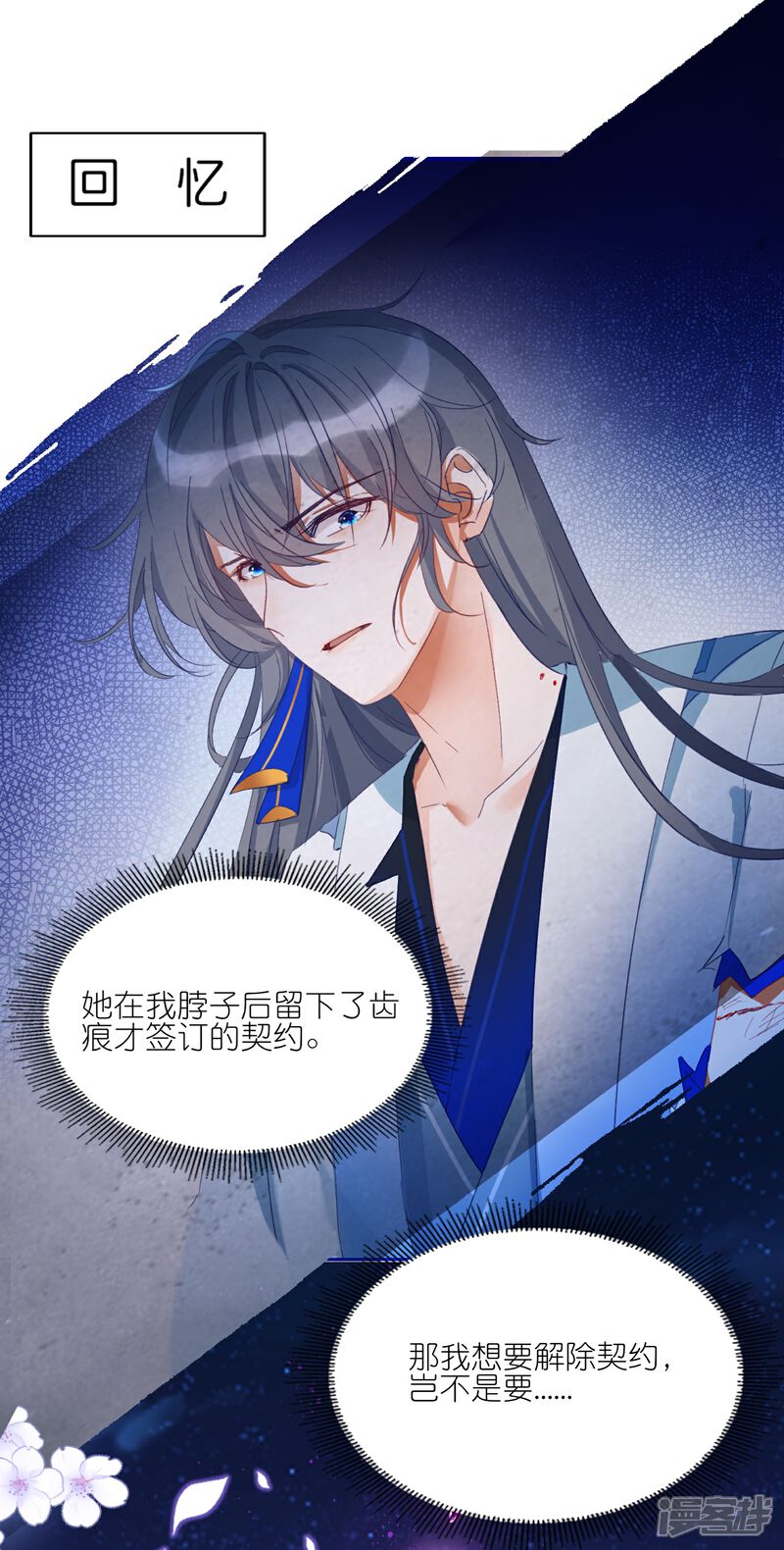 《师哥们太宠我了怎么办》第13话 男女授受不亲 第22页