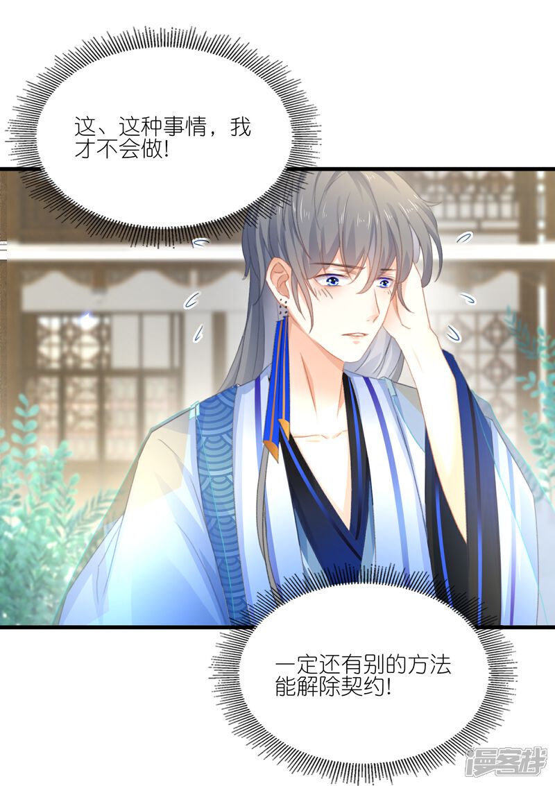 《师哥们太宠我了怎么办》第13话 男女授受不亲 第25页