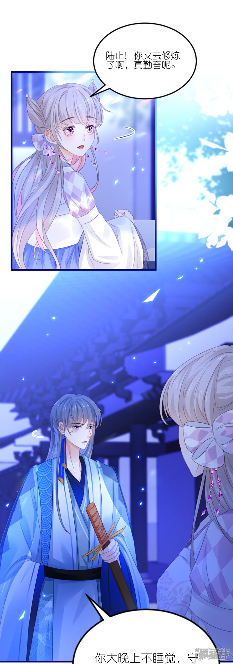 《师哥们太宠我了怎么办》第13话 男女授受不亲 第29页