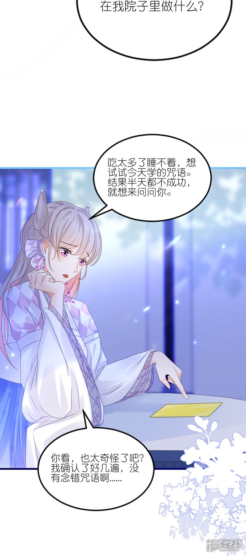 《师哥们太宠我了怎么办》第13话 男女授受不亲 第30页