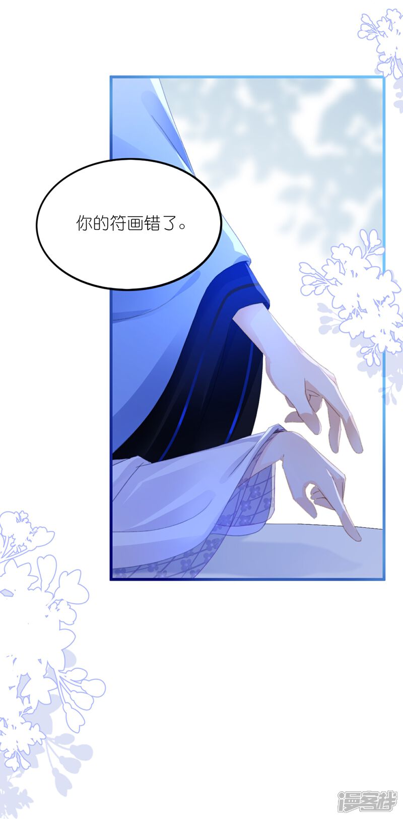 《师哥们太宠我了怎么办》第13话 男女授受不亲 第31页