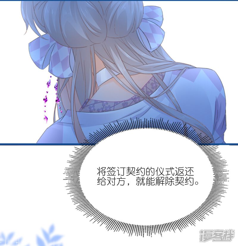 《师哥们太宠我了怎么办》第13话 男女授受不亲 第33页