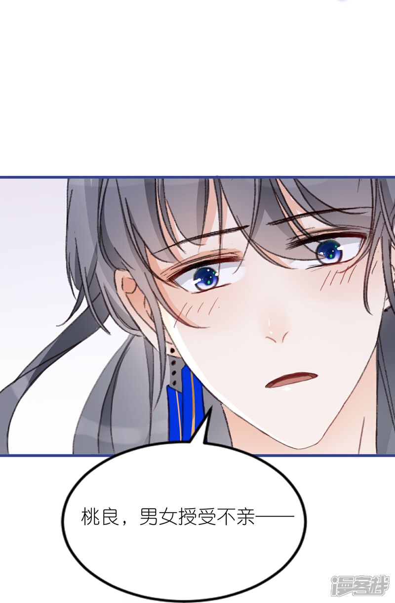 《师哥们太宠我了怎么办》第13话 男女授受不亲 第4页