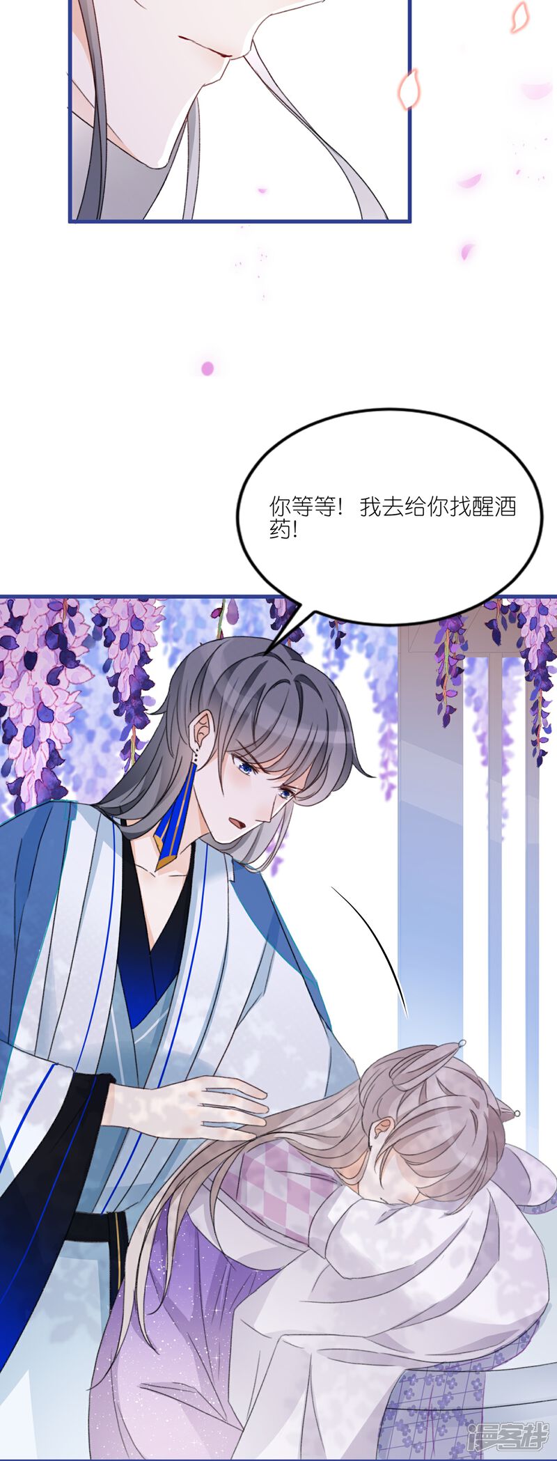 《师哥们太宠我了怎么办》第13话 男女授受不亲 第7页