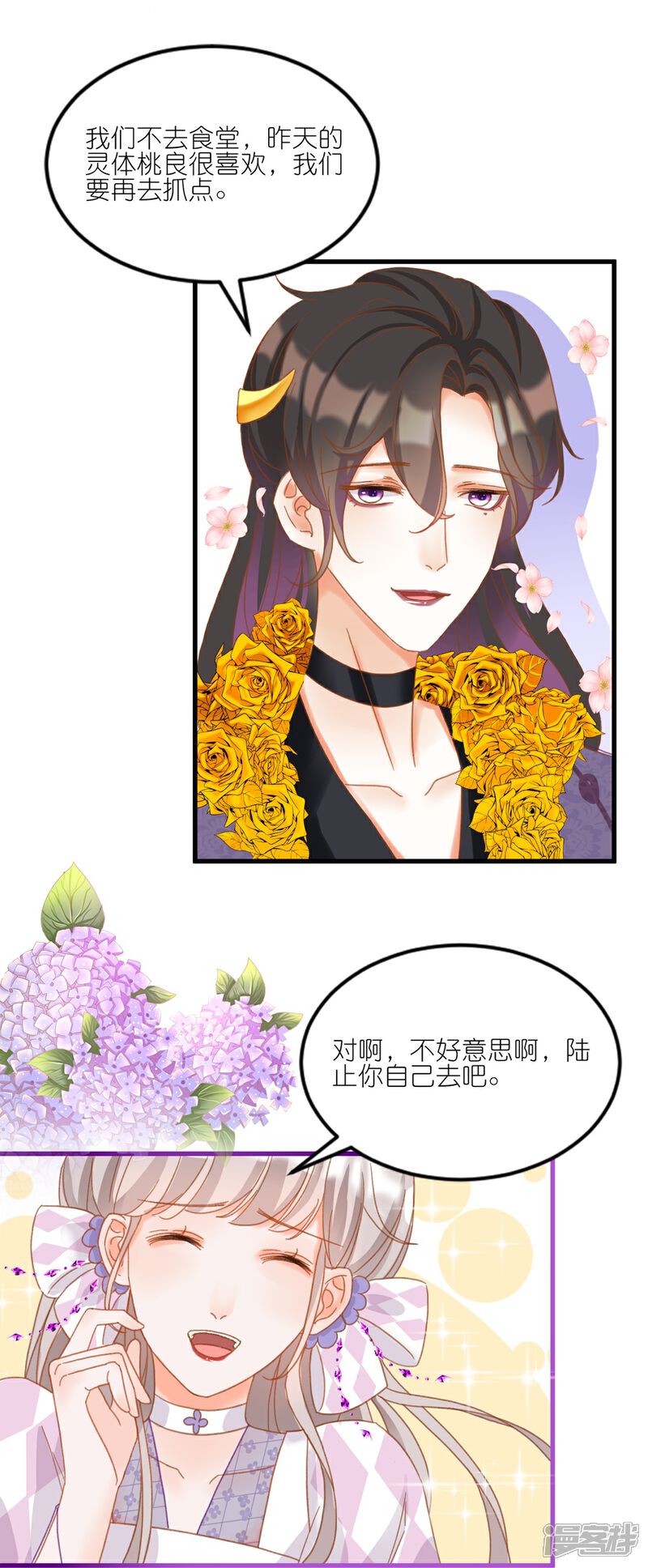 《师哥们太宠我了怎么办》第14话 独占小美人 第11页