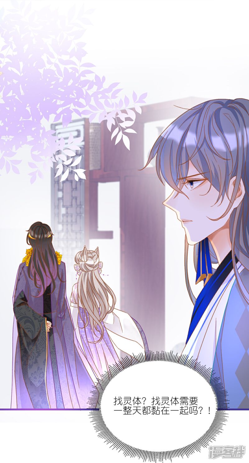 《师哥们太宠我了怎么办》第14话 独占小美人 第12页
