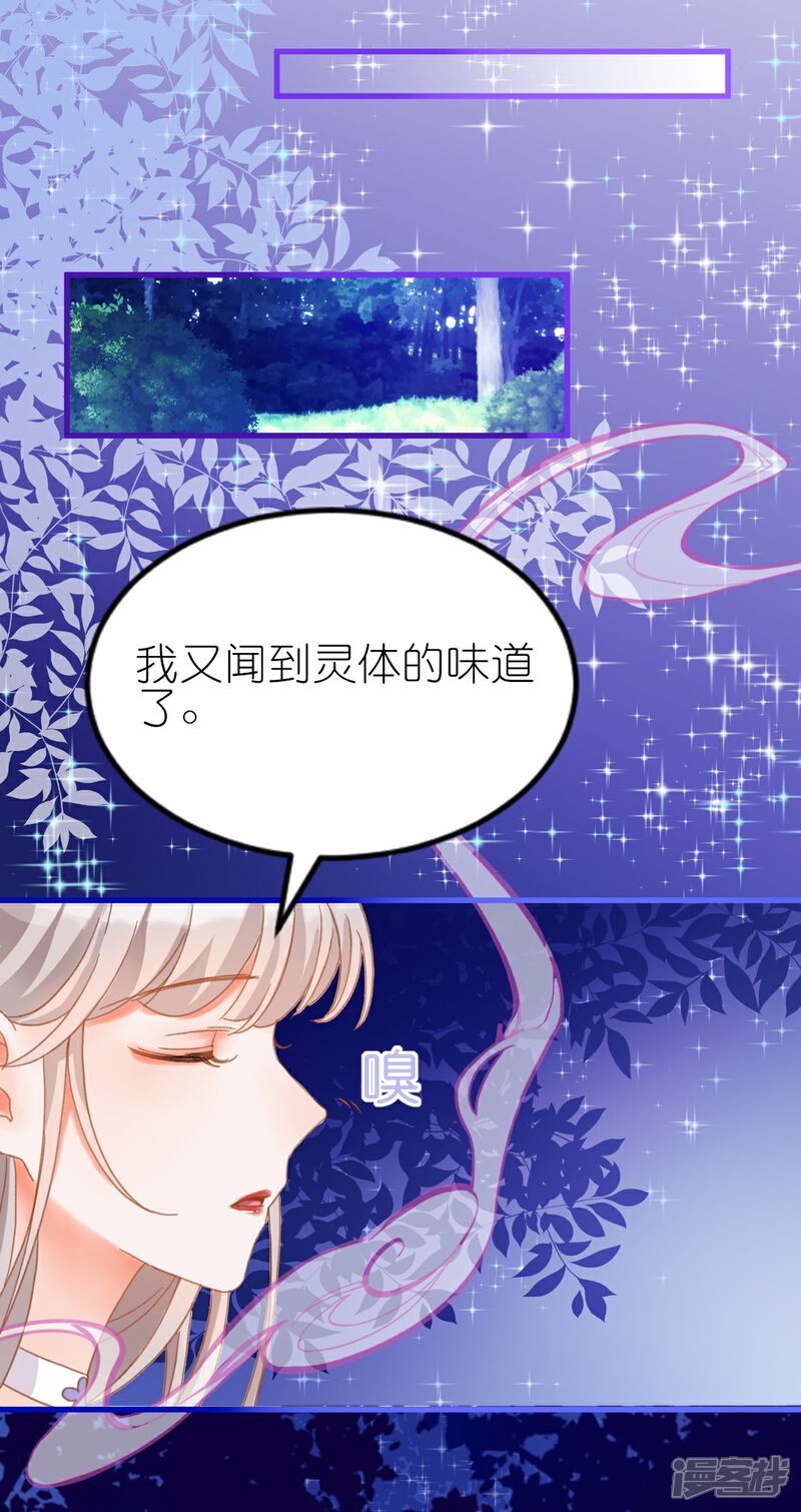 《师哥们太宠我了怎么办》第14话 独占小美人 第14页