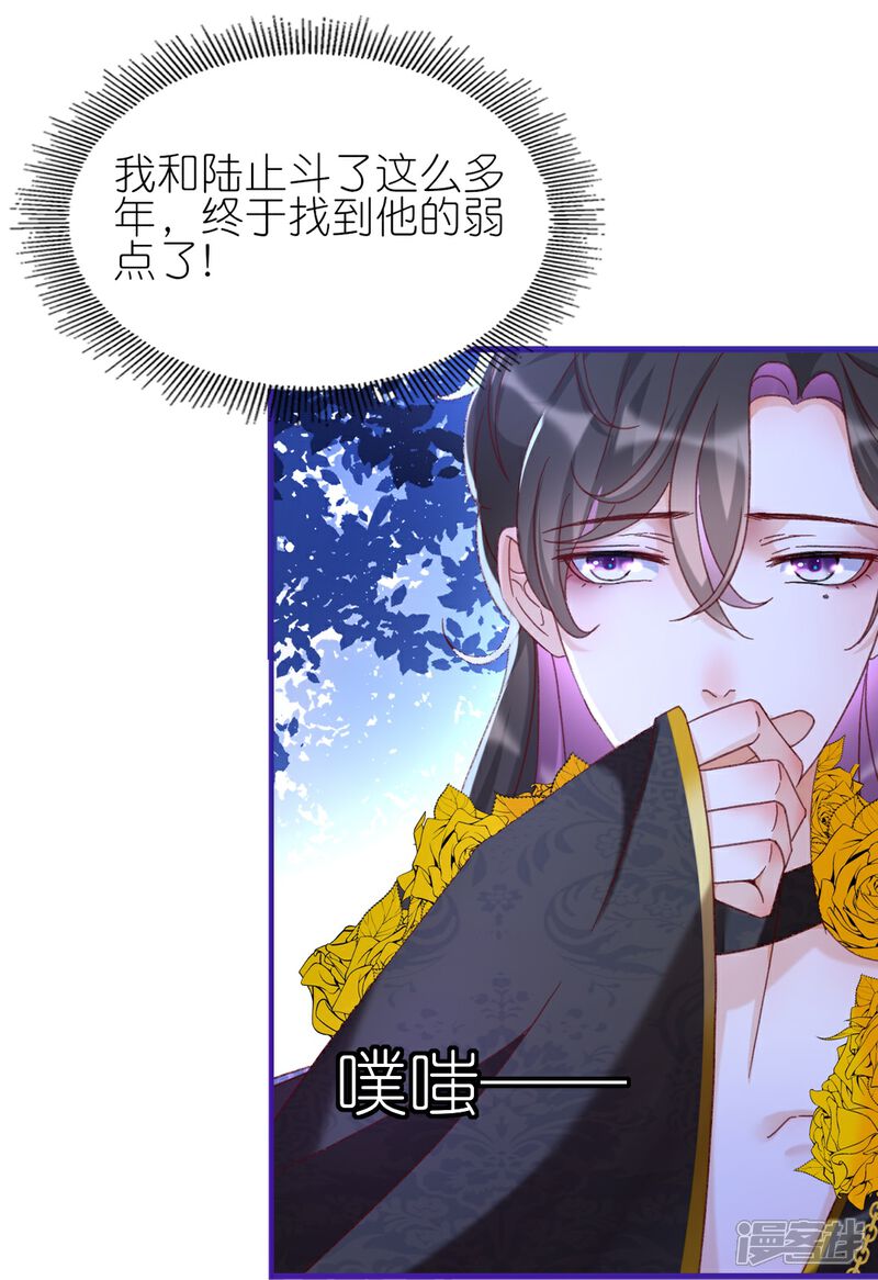 《师哥们太宠我了怎么办》第14话 独占小美人 第17页
