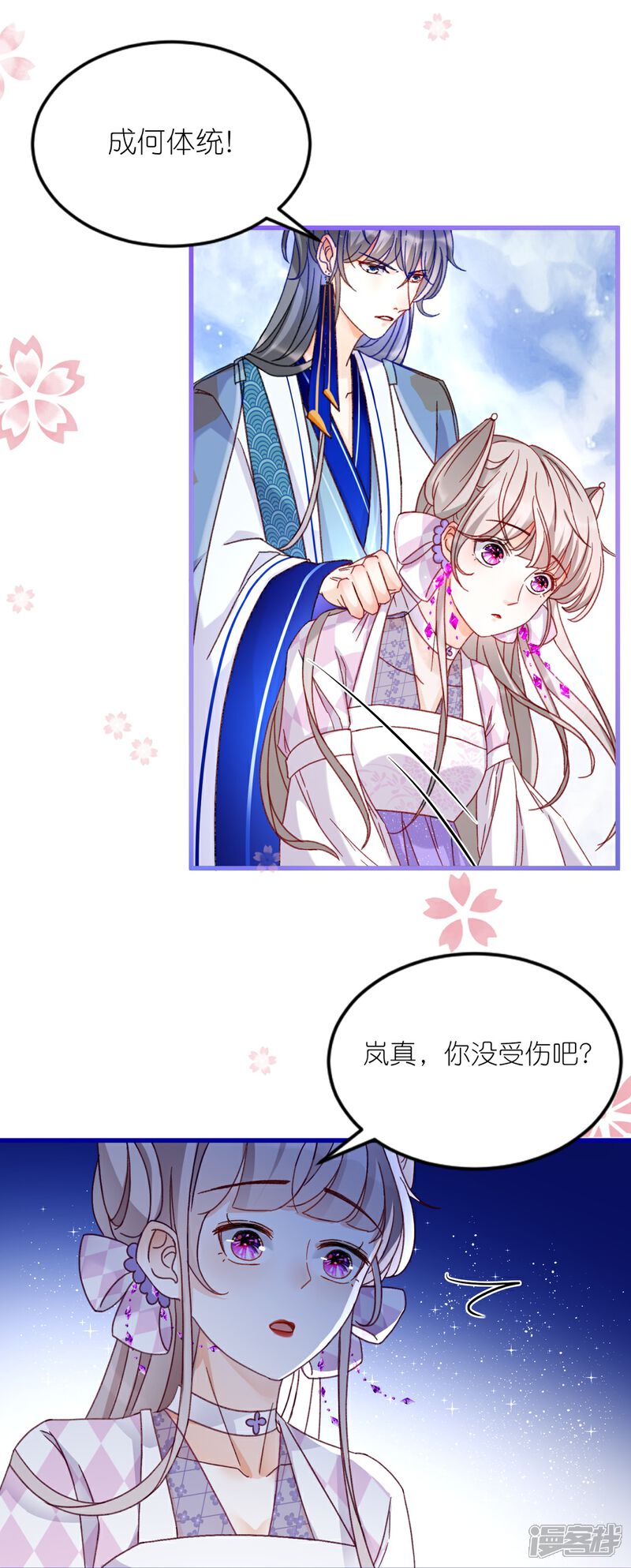 《师哥们太宠我了怎么办》第14话 独占小美人 第25页