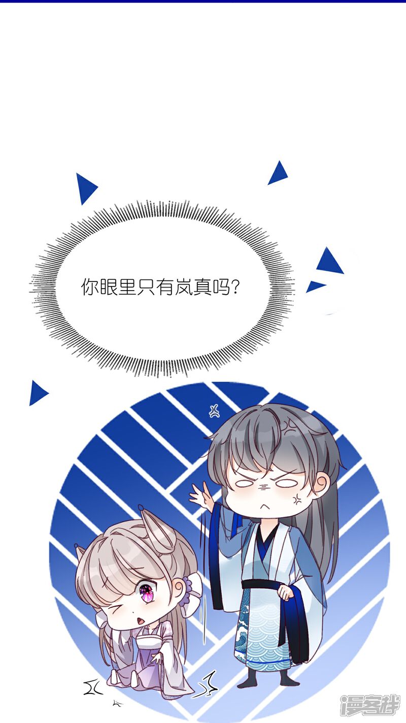《师哥们太宠我了怎么办》第14话 独占小美人 第26页