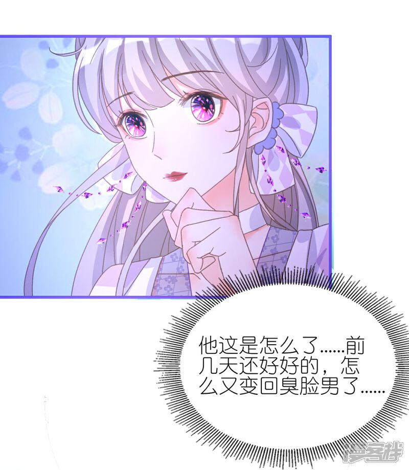 《师哥们太宠我了怎么办》第14话 独占小美人 第28页