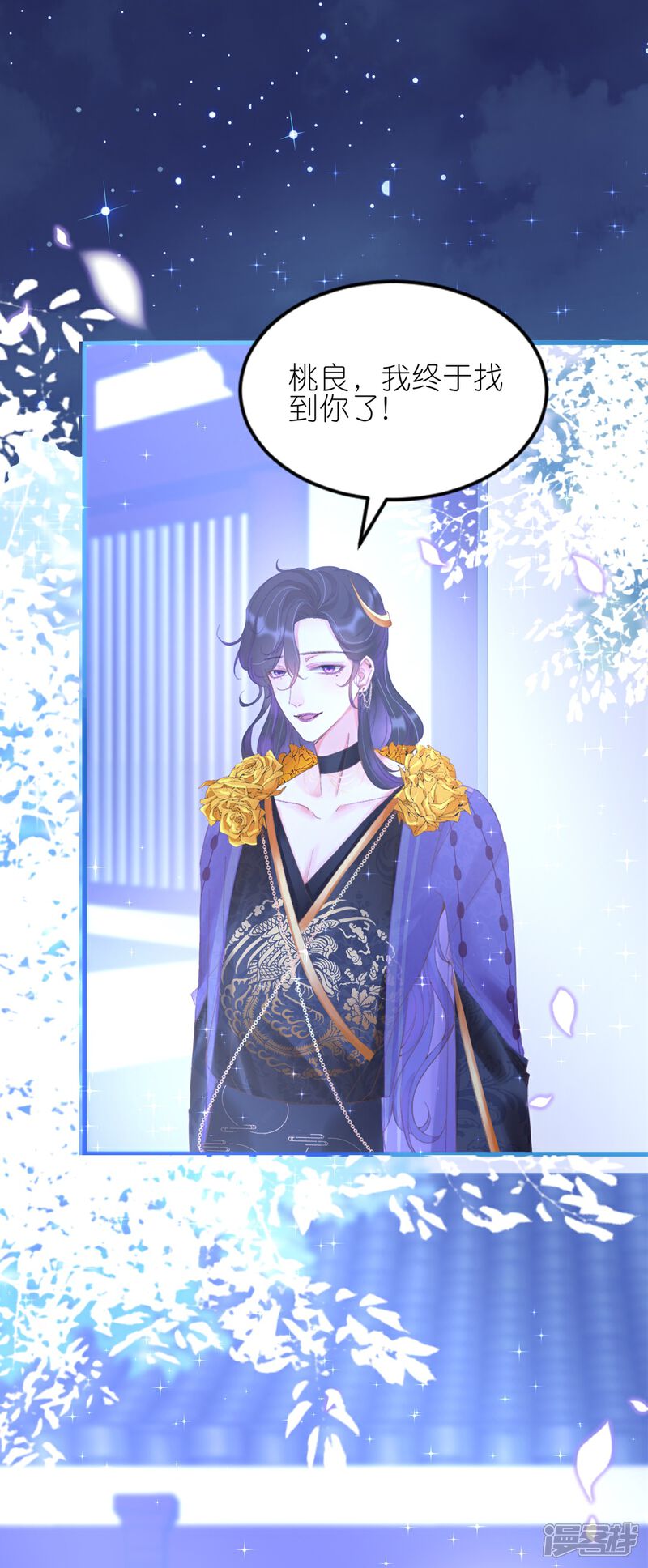 《师哥们太宠我了怎么办》第14话 独占小美人 第2页