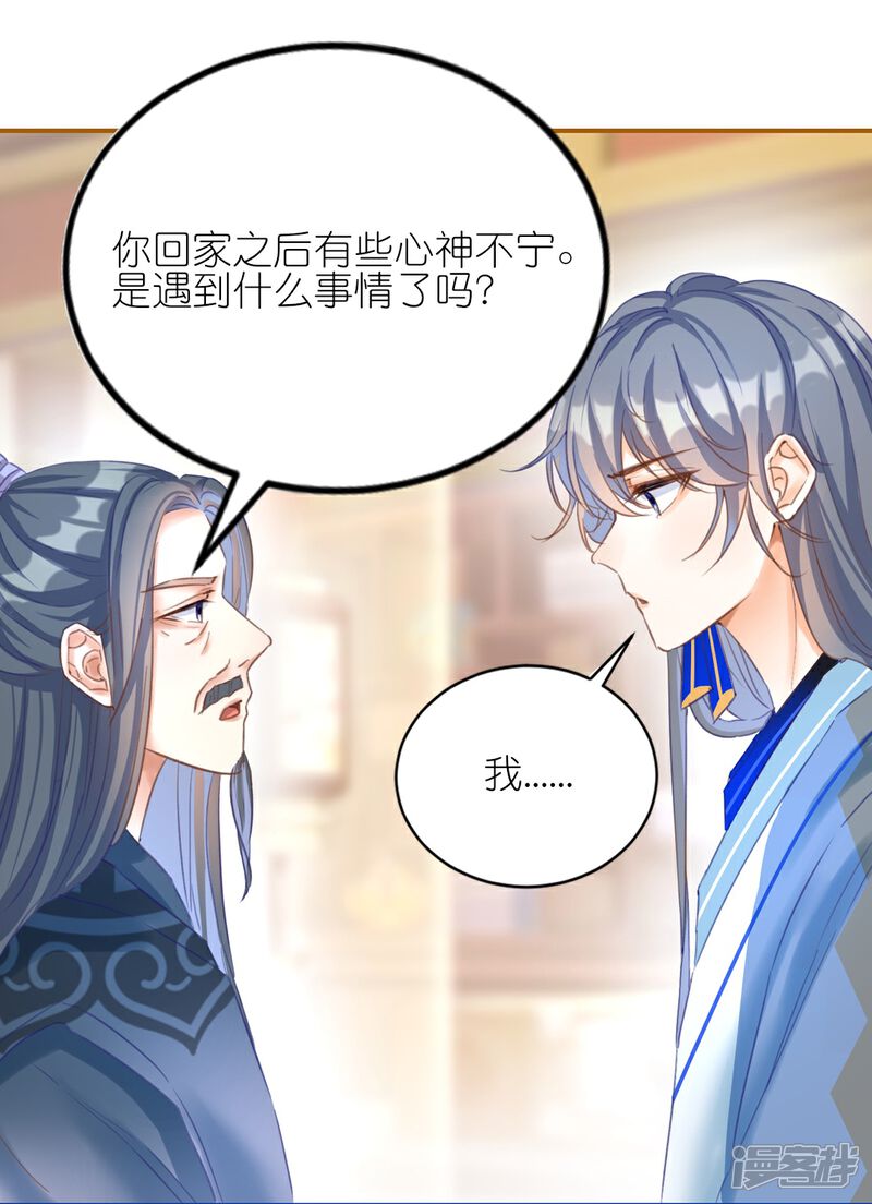 《师哥们太宠我了怎么办》第14话 独占小美人 第30页