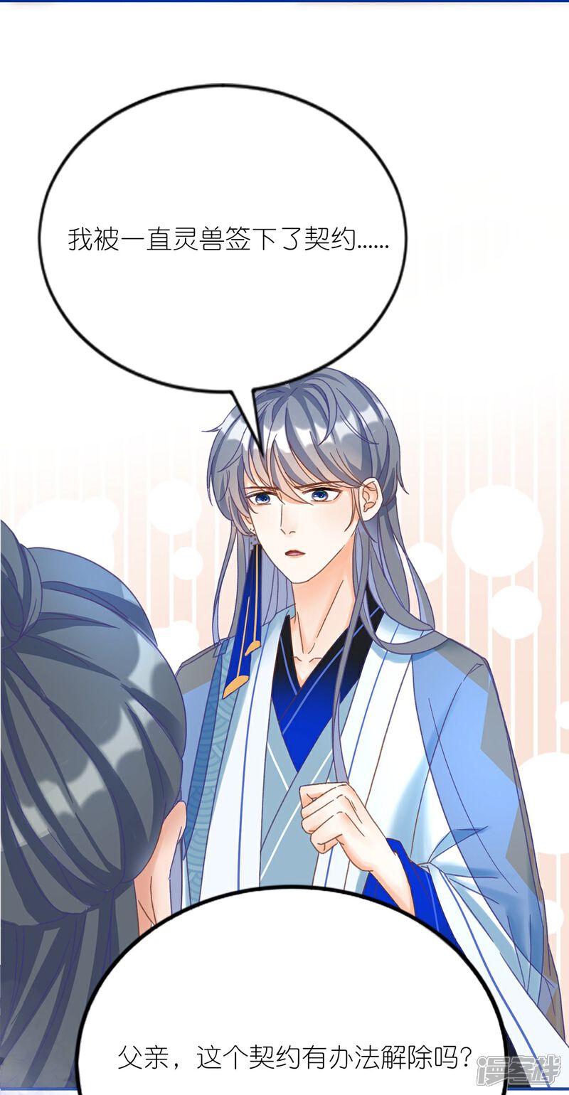 《师哥们太宠我了怎么办》第14话 独占小美人 第31页