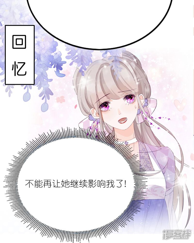 《师哥们太宠我了怎么办》第14话 独占小美人 第32页