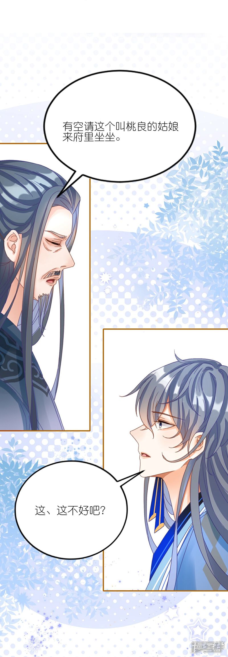 《师哥们太宠我了怎么办》第14话 独占小美人 第33页