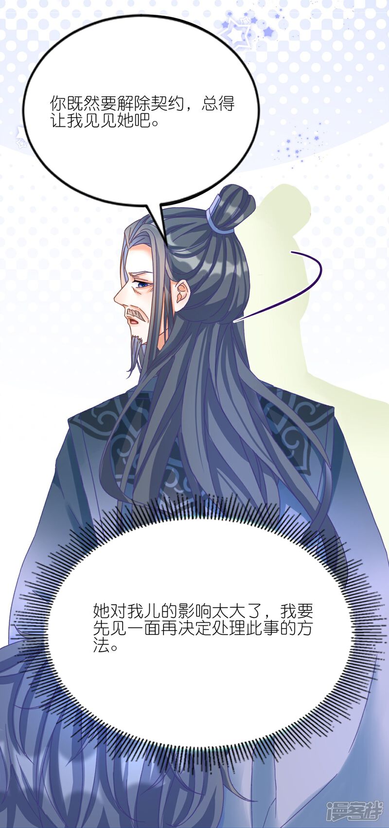 《师哥们太宠我了怎么办》第14话 独占小美人 第34页