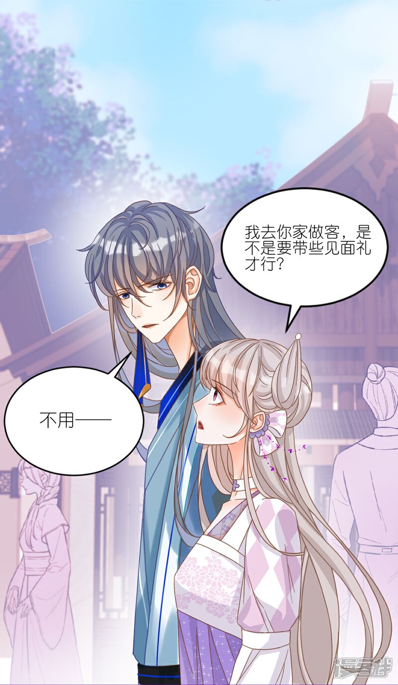 《师哥们太宠我了怎么办》第14话 独占小美人 第36页