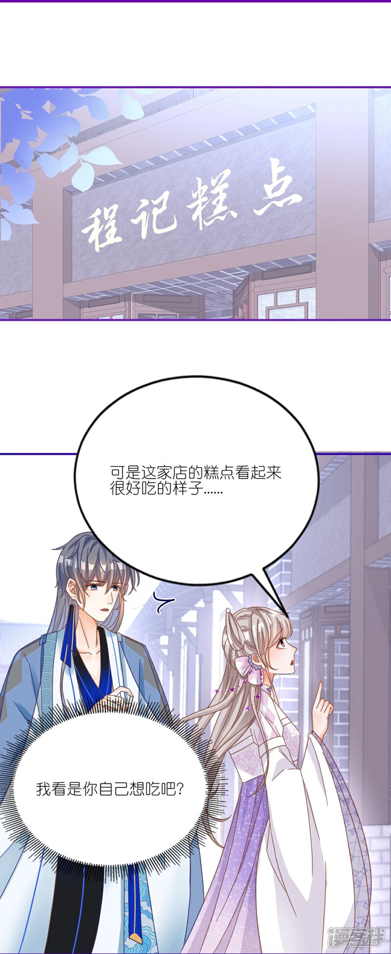 《师哥们太宠我了怎么办》第14话 独占小美人 第37页
