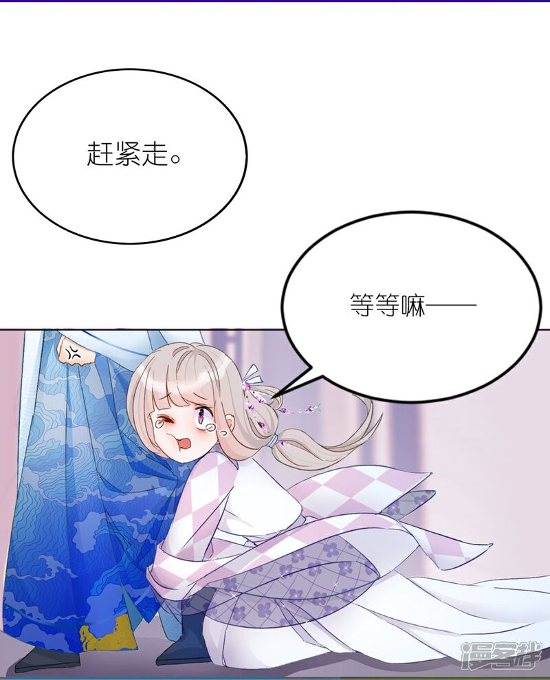 《师哥们太宠我了怎么办》第14话 独占小美人 第38页