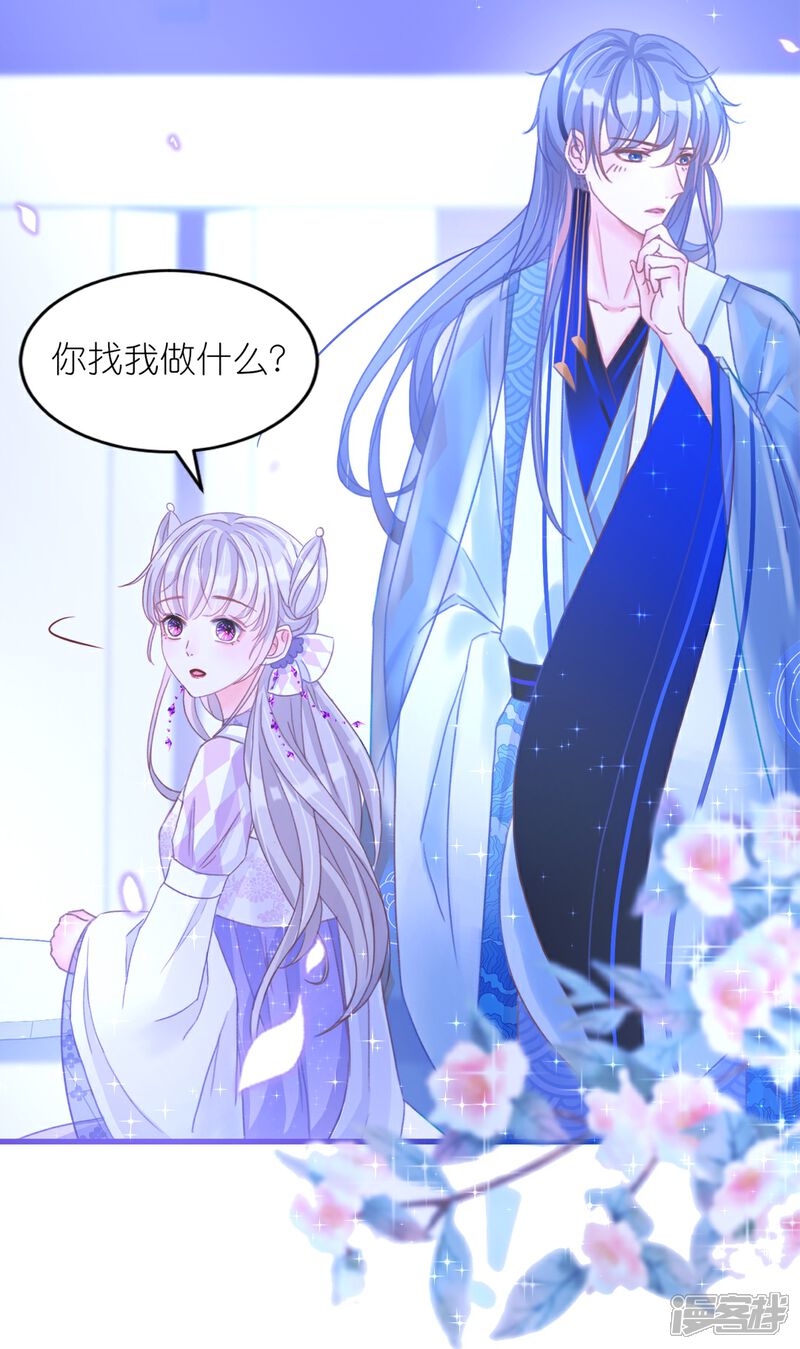 《师哥们太宠我了怎么办》第14话 独占小美人 第3页