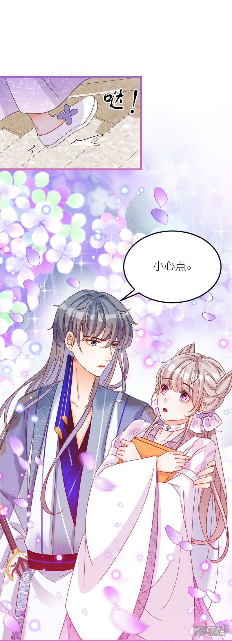 《师哥们太宠我了怎么办》第14话 独占小美人 第41页
