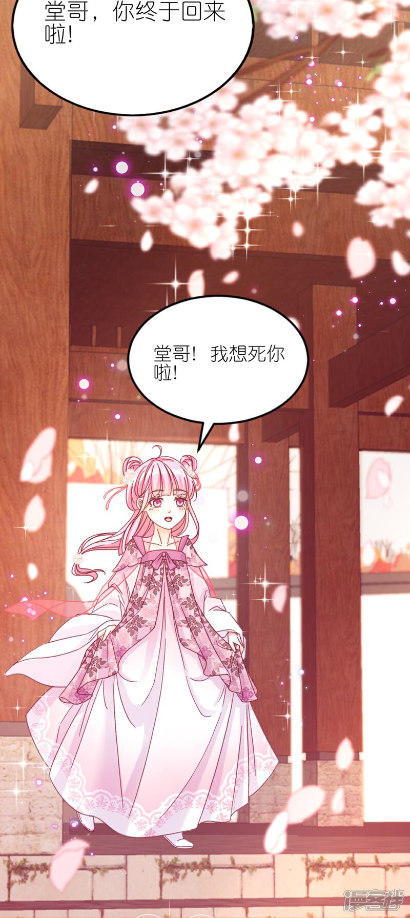 《师哥们太宠我了怎么办》第14话 独占小美人 第43页