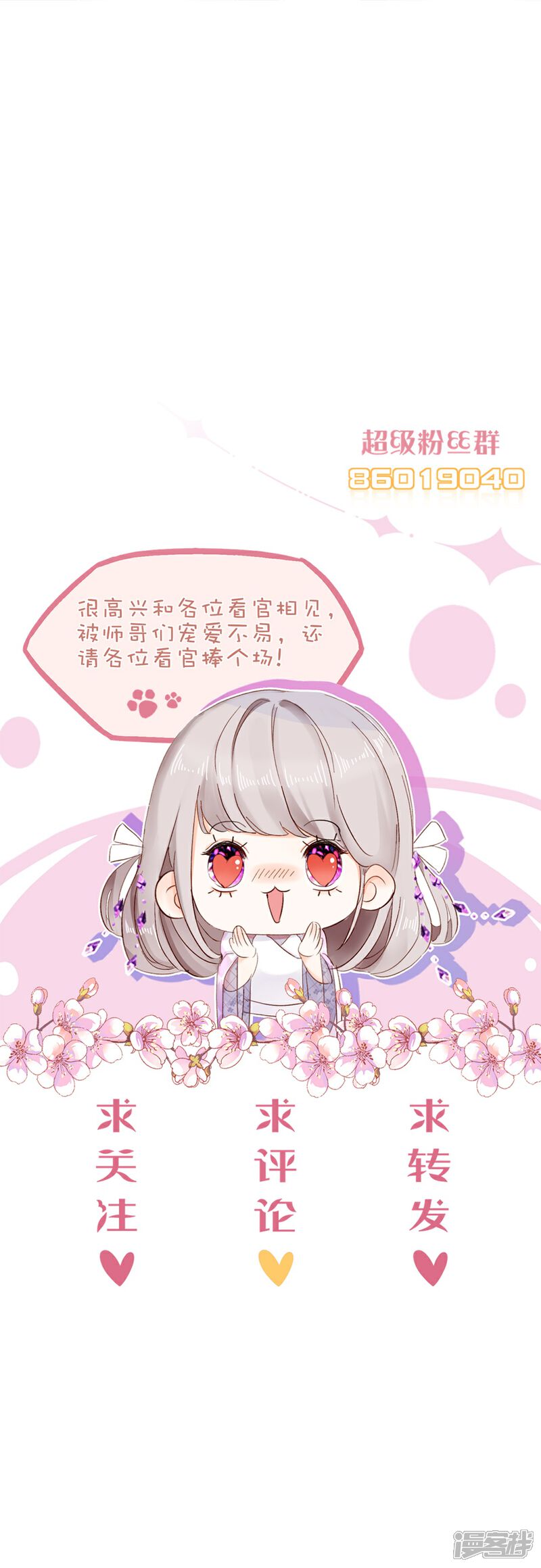《师哥们太宠我了怎么办》第14话 独占小美人 第46页
