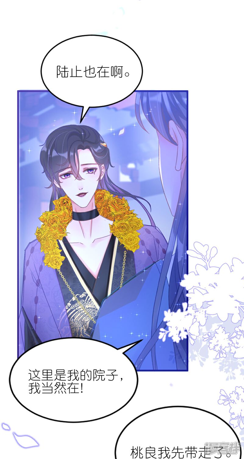 《师哥们太宠我了怎么办》第14话 独占小美人 第4页