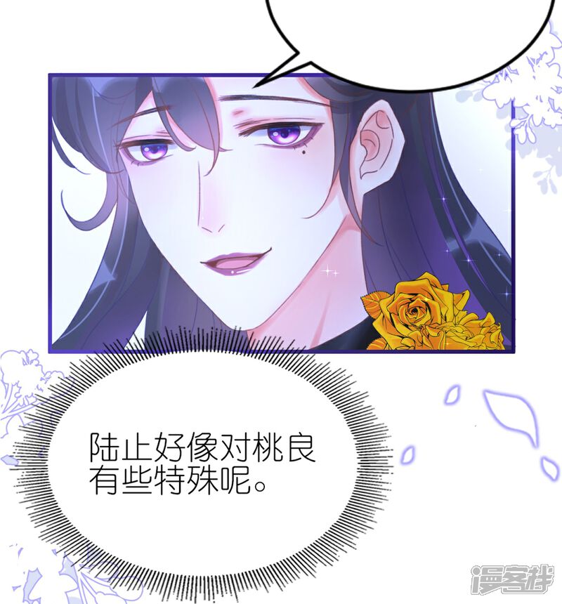 《师哥们太宠我了怎么办》第14话 独占小美人 第5页
