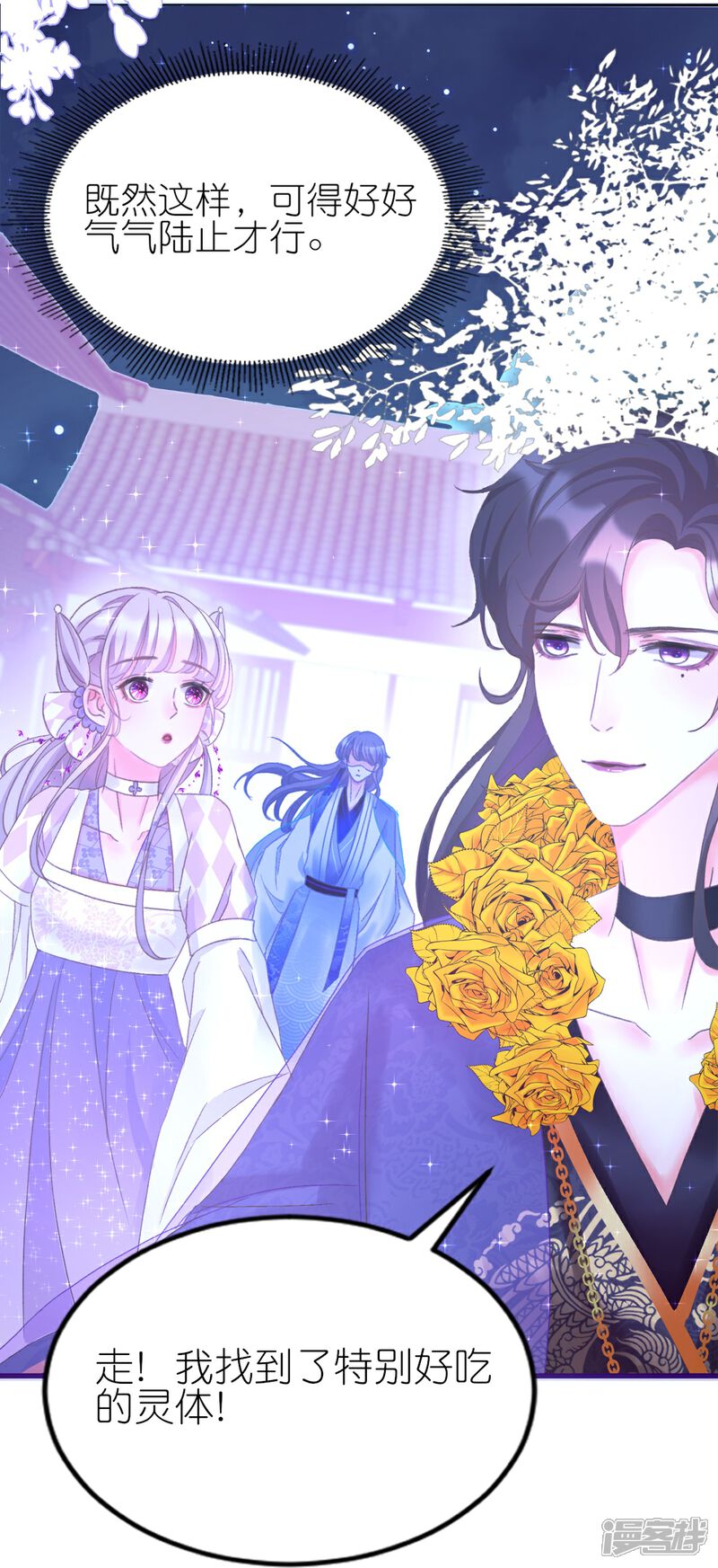 《师哥们太宠我了怎么办》第14话 独占小美人 第6页