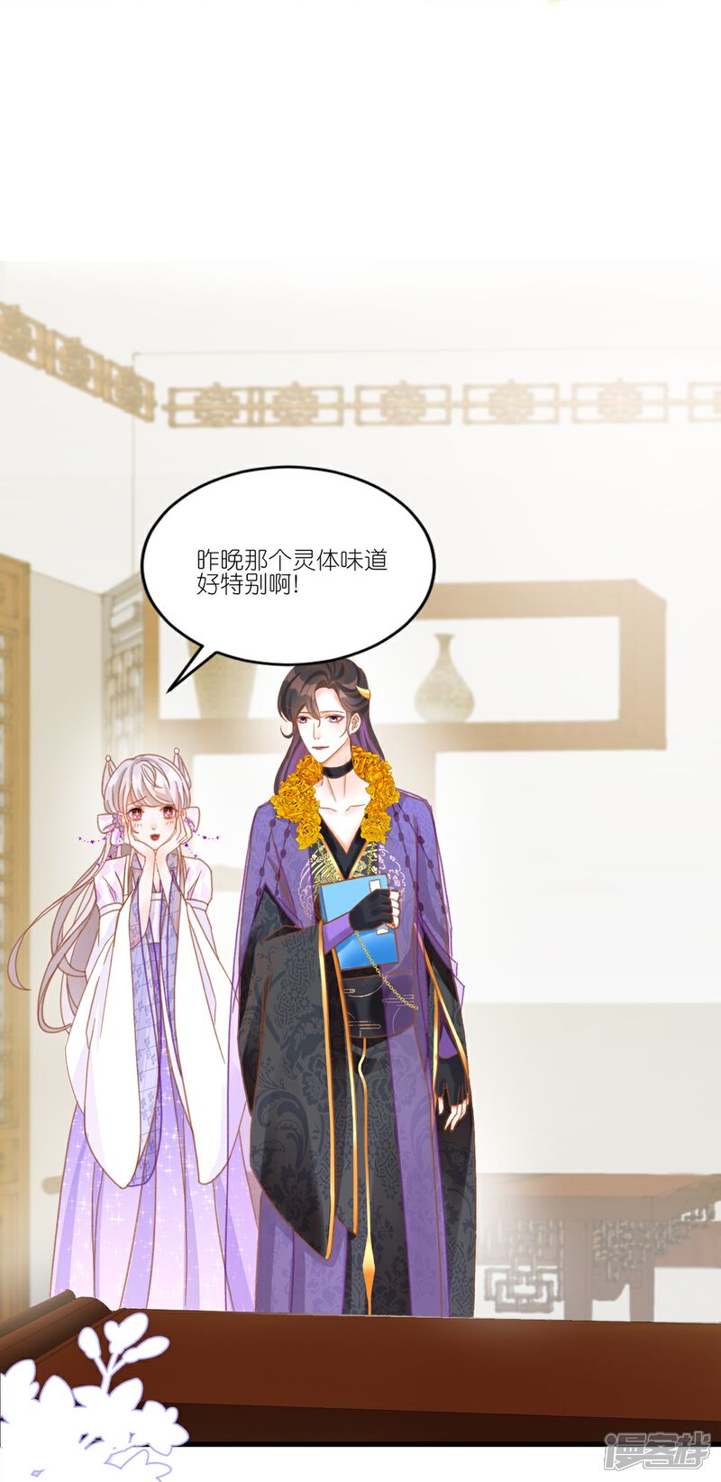 《师哥们太宠我了怎么办》第14话 独占小美人 第8页