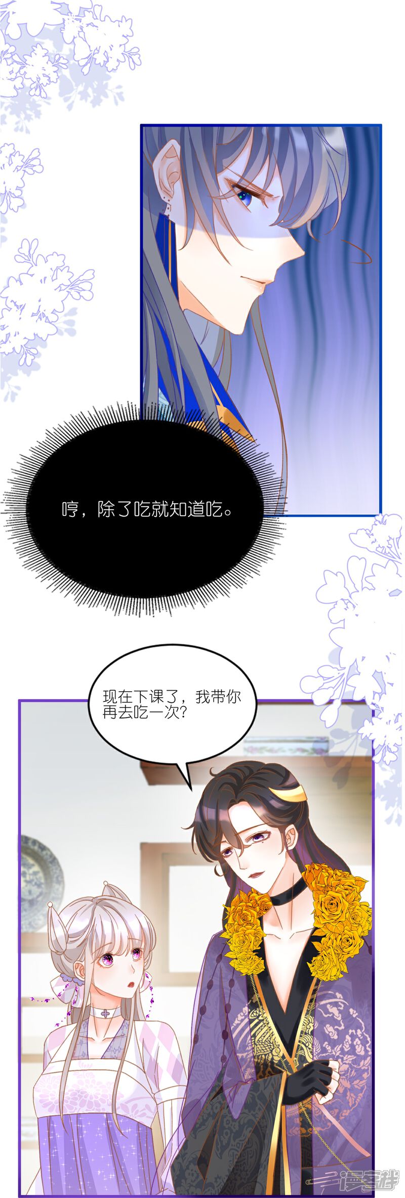 《师哥们太宠我了怎么办》第14话 独占小美人 第9页