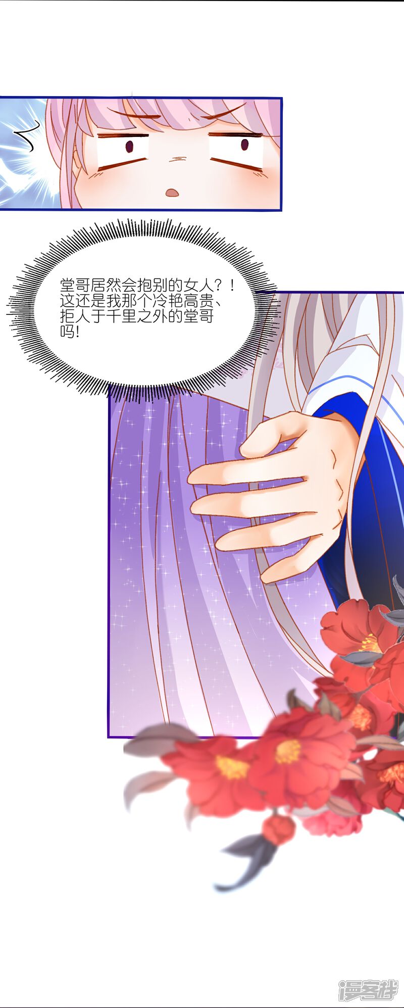 《师哥们太宠我了怎么办》第15话 陆止单相思？ 第10页