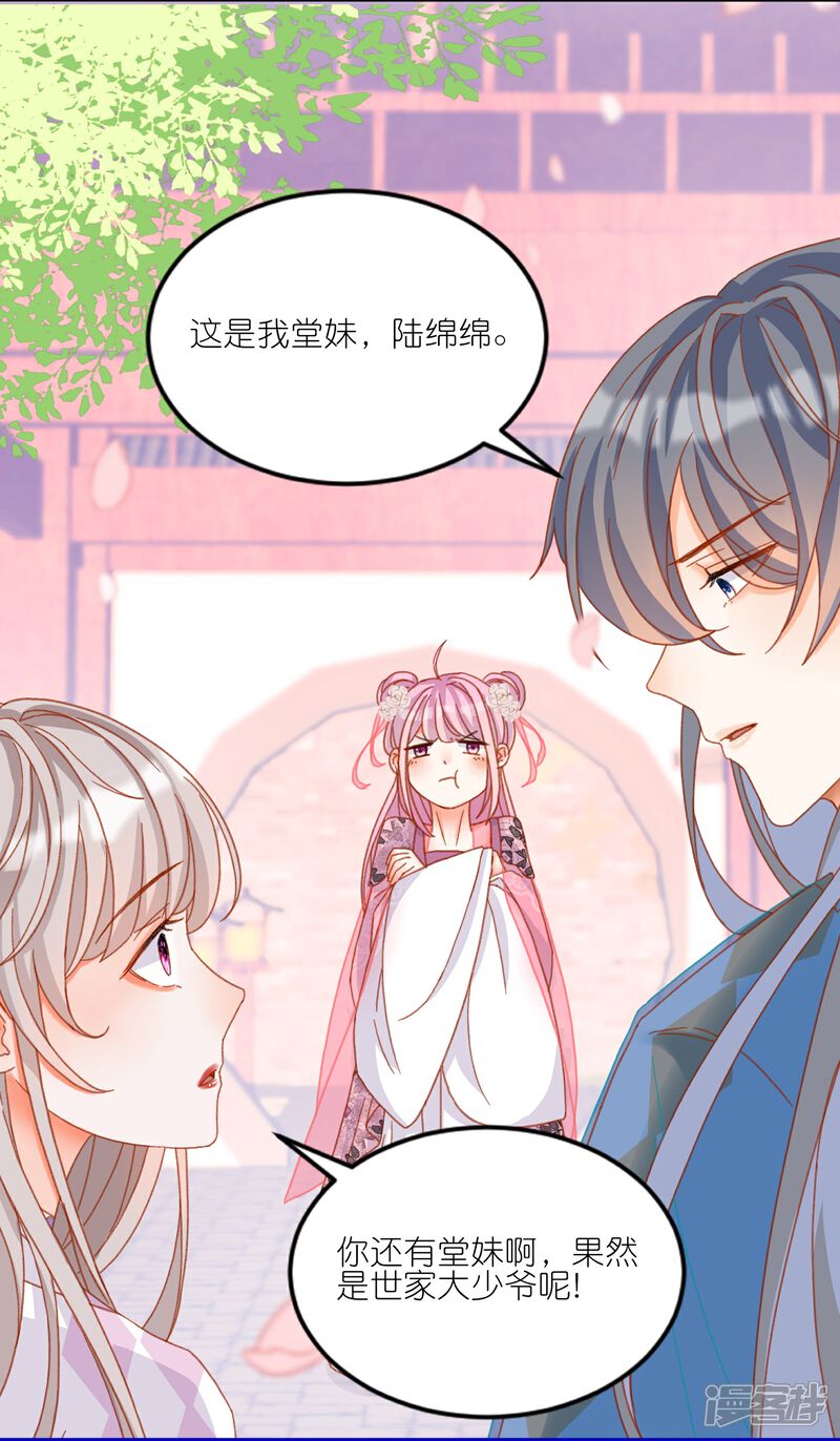 《师哥们太宠我了怎么办》第15话 陆止单相思？ 第11页