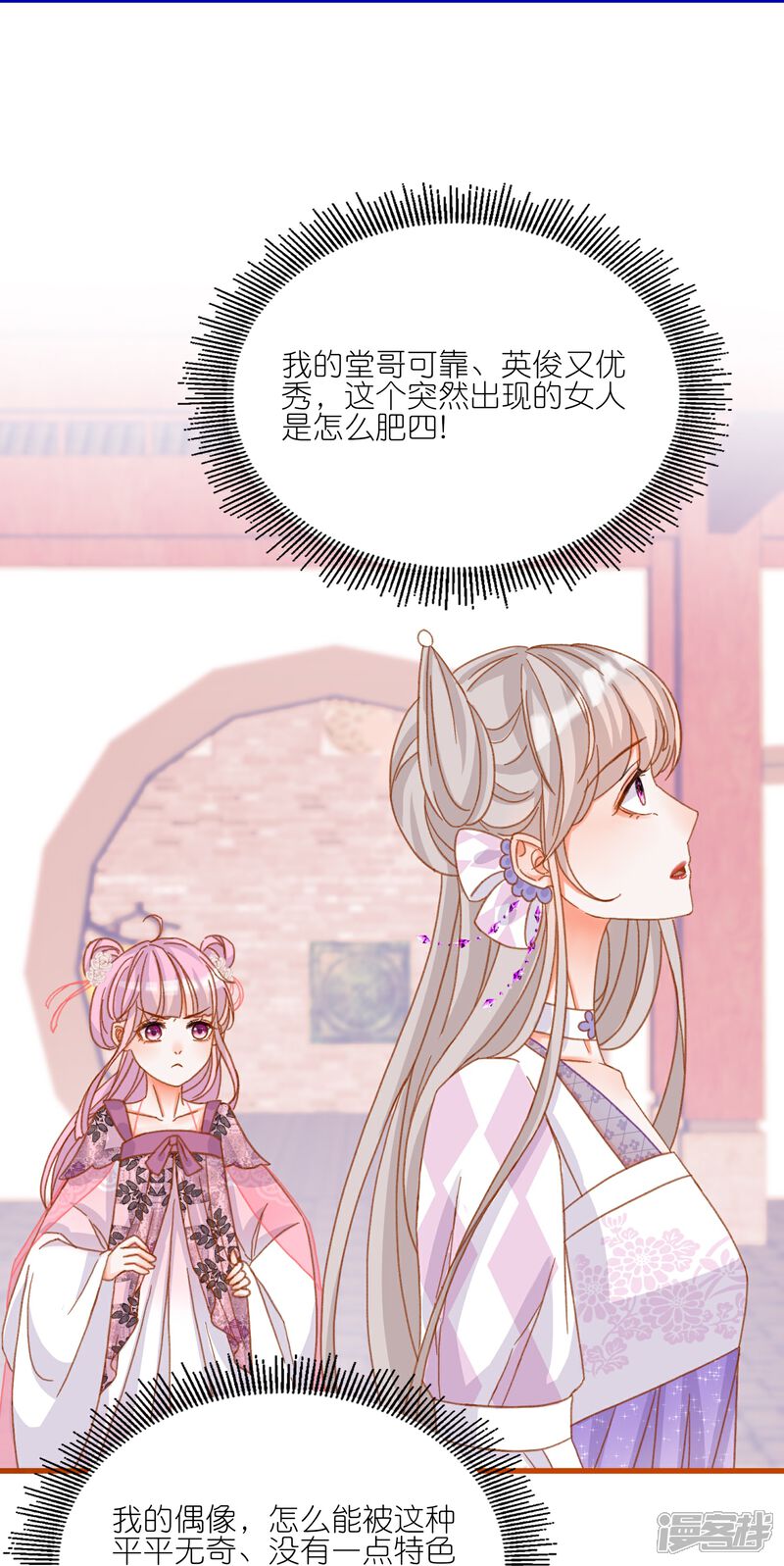 《师哥们太宠我了怎么办》第15话 陆止单相思？ 第12页