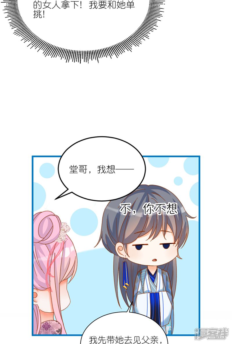 《师哥们太宠我了怎么办》第15话 陆止单相思？ 第13页