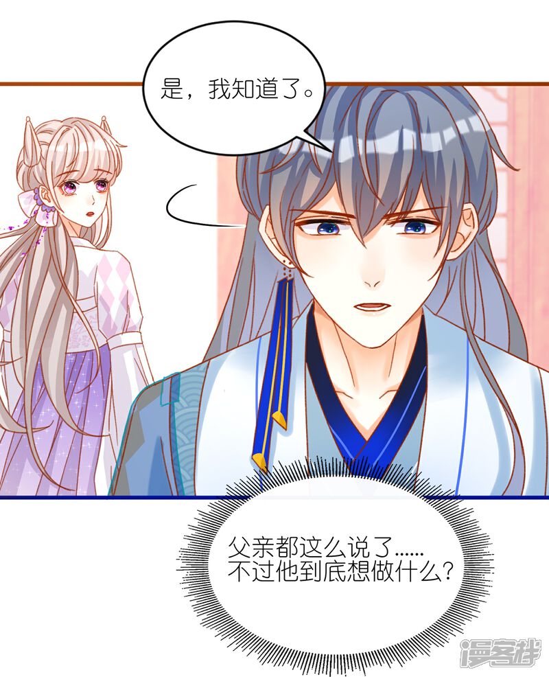 《师哥们太宠我了怎么办》第15话 陆止单相思？ 第19页