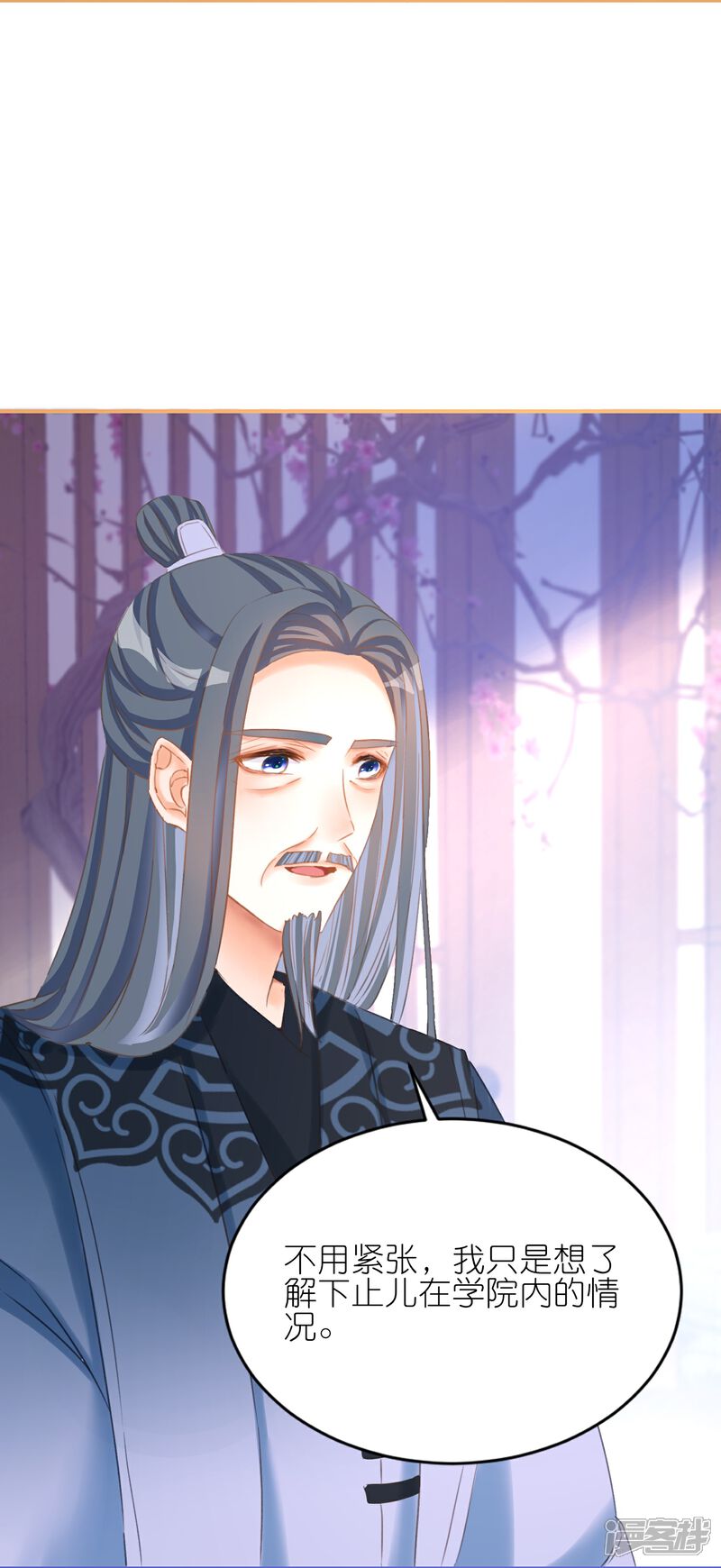 《师哥们太宠我了怎么办》第15话 陆止单相思？ 第22页