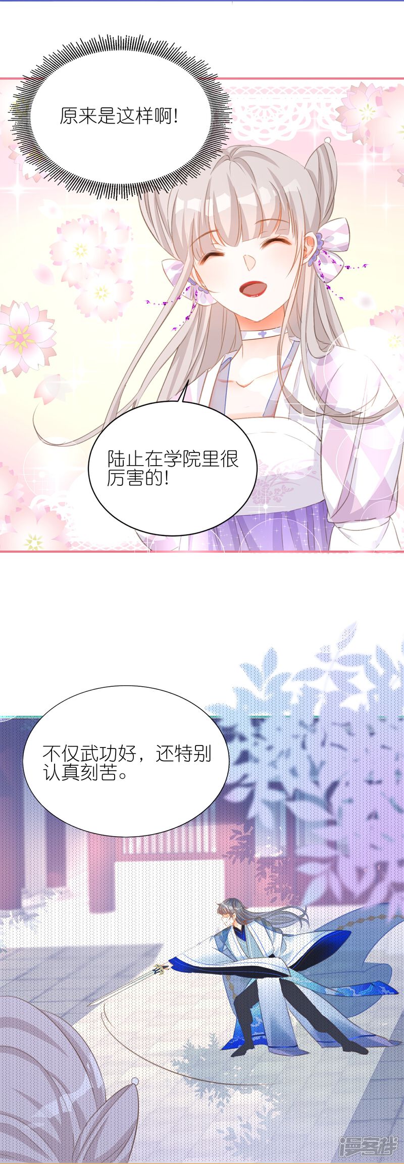 《师哥们太宠我了怎么办》第15话 陆止单相思？ 第23页