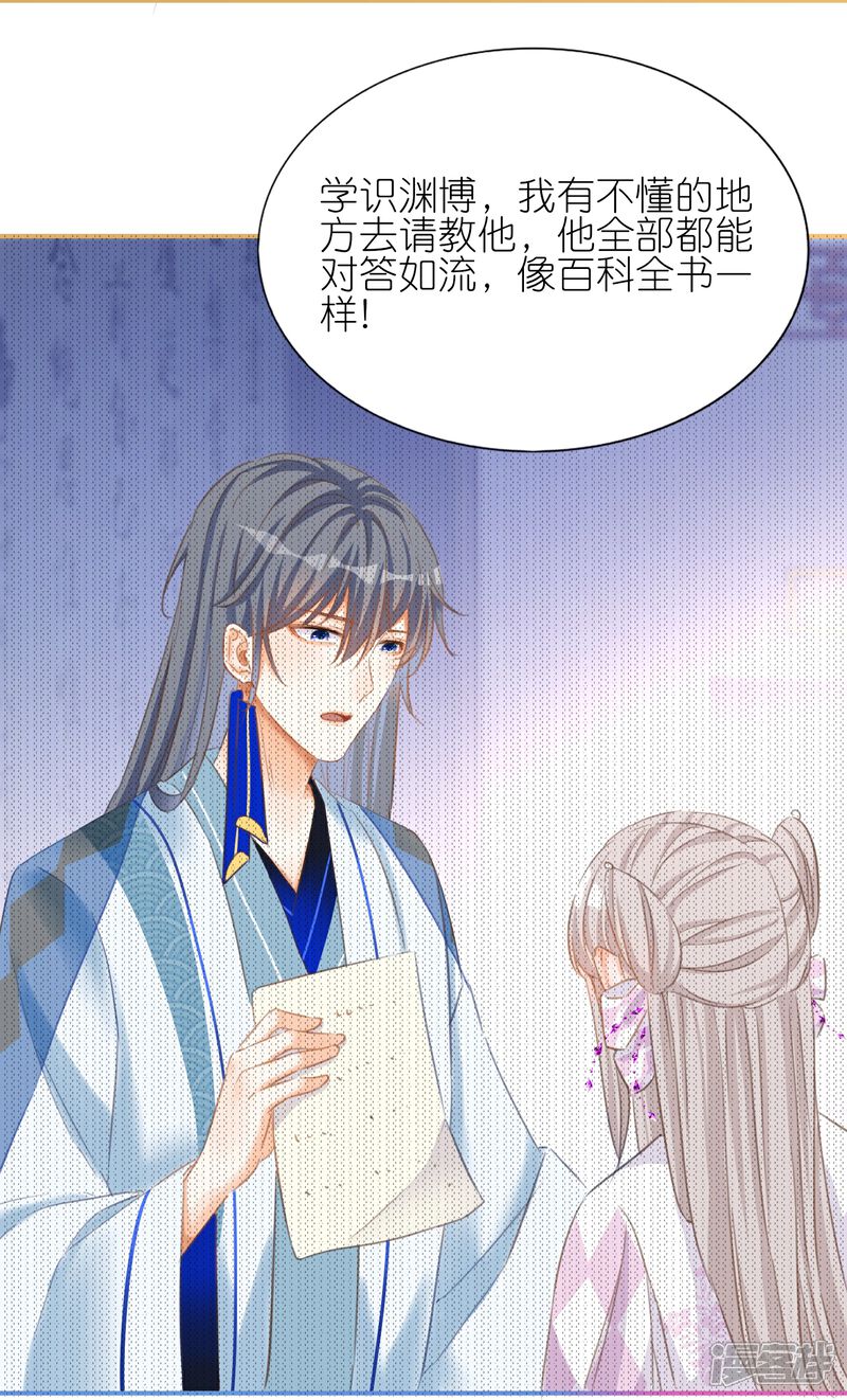 《师哥们太宠我了怎么办》第15话 陆止单相思？ 第24页