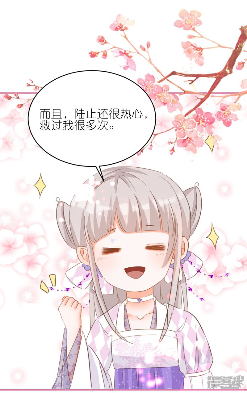 《师哥们太宠我了怎么办》第15话 陆止单相思？ 第25页