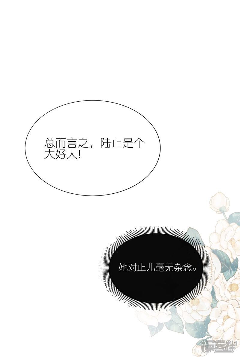 《师哥们太宠我了怎么办》第15话 陆止单相思？ 第26页