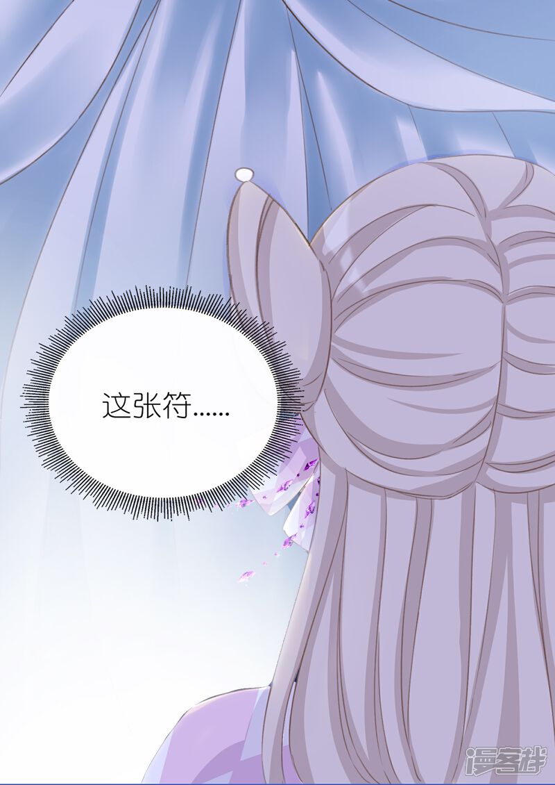 《师哥们太宠我了怎么办》第15话 陆止单相思？ 第29页
