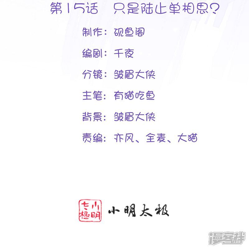 《师哥们太宠我了怎么办》第15话 陆止单相思？ 第2页